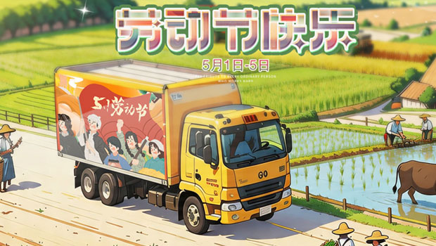 5.1-5.5劳动节活动 五一大放&ldquo;价&rdquo;