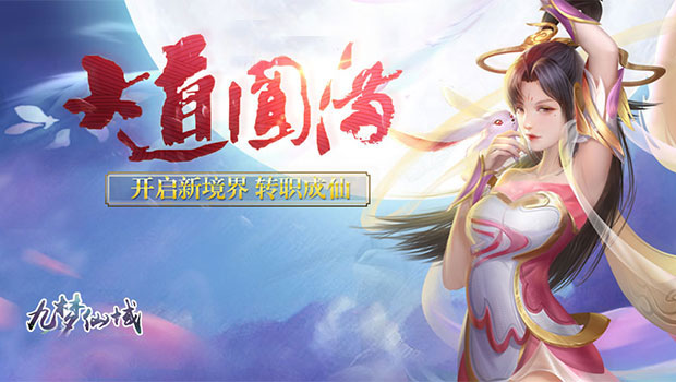 缥缈仙途寻情缘