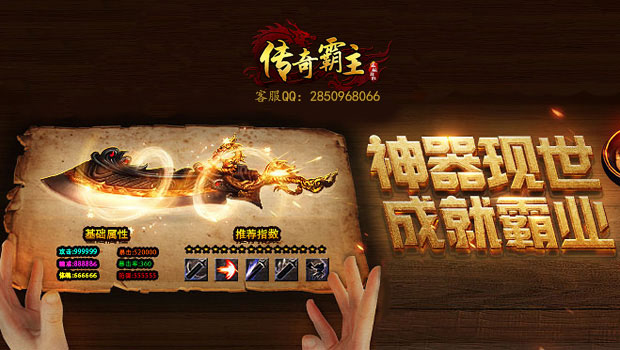 神器现世 成就霸业